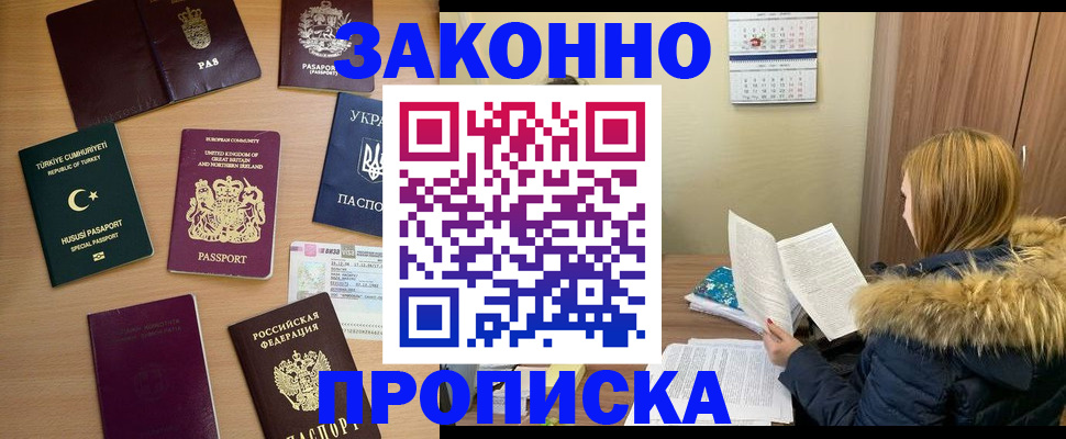 прописка ребенка в Черногорске