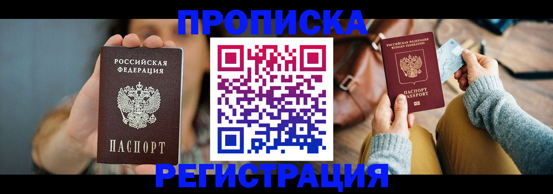 прописка иностранных граждан в Черногорске