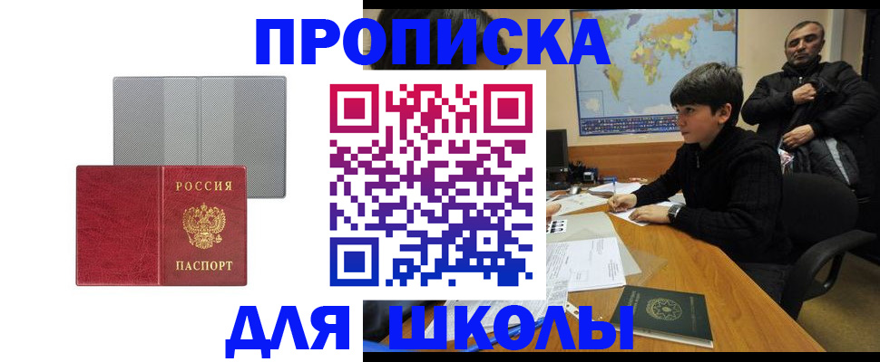 временная регистрация купить в Черногорске