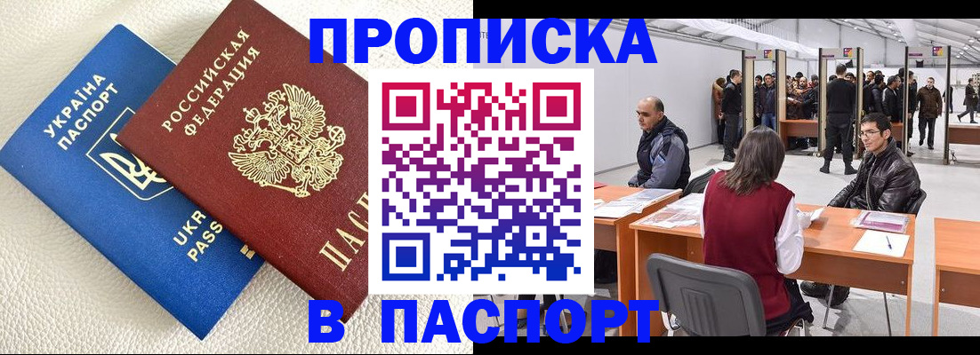 временная регистрация недорого в Черногорске