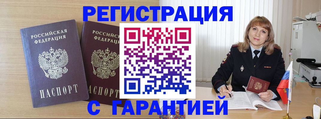 временная регистрация недорого в Черногорске